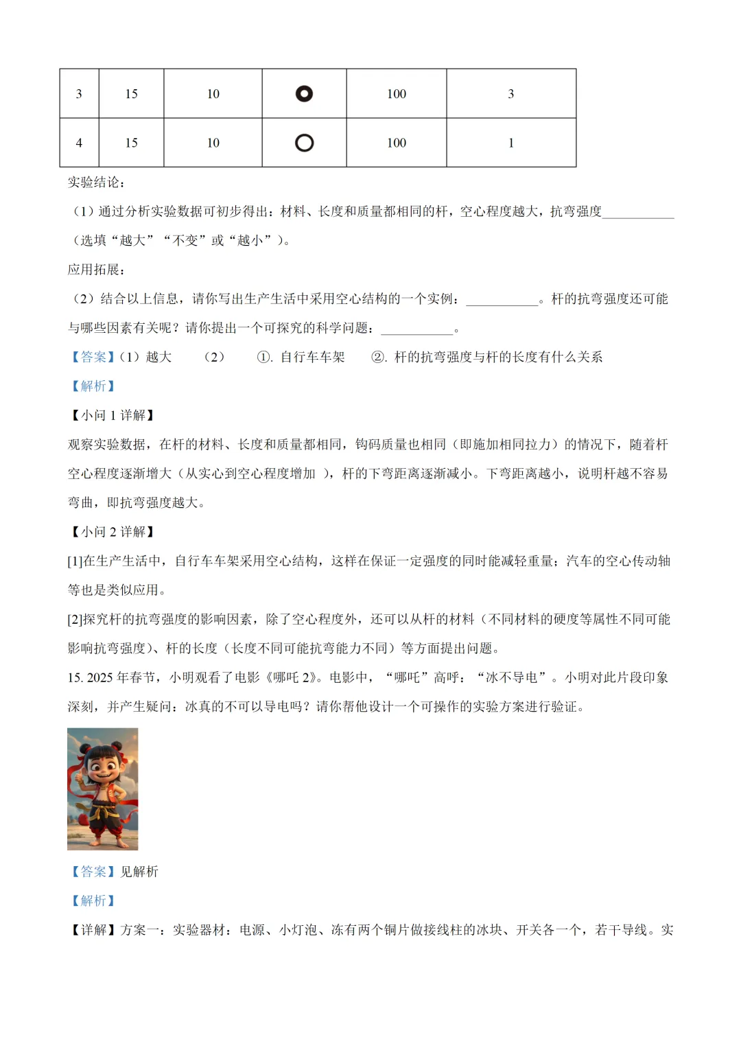 山西省2025年中考物理试卷(免费领) 第19张