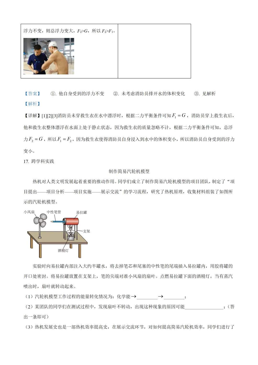 山西省2025年中考物理试卷(免费领) 第21张