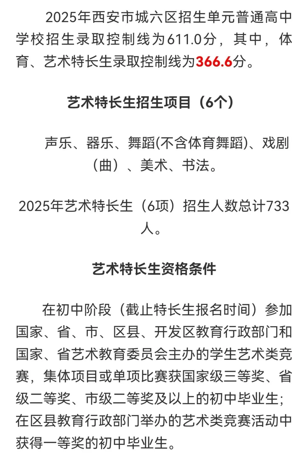 陕西省2026年|解读西安市中考政策调整及报名条件 第4张