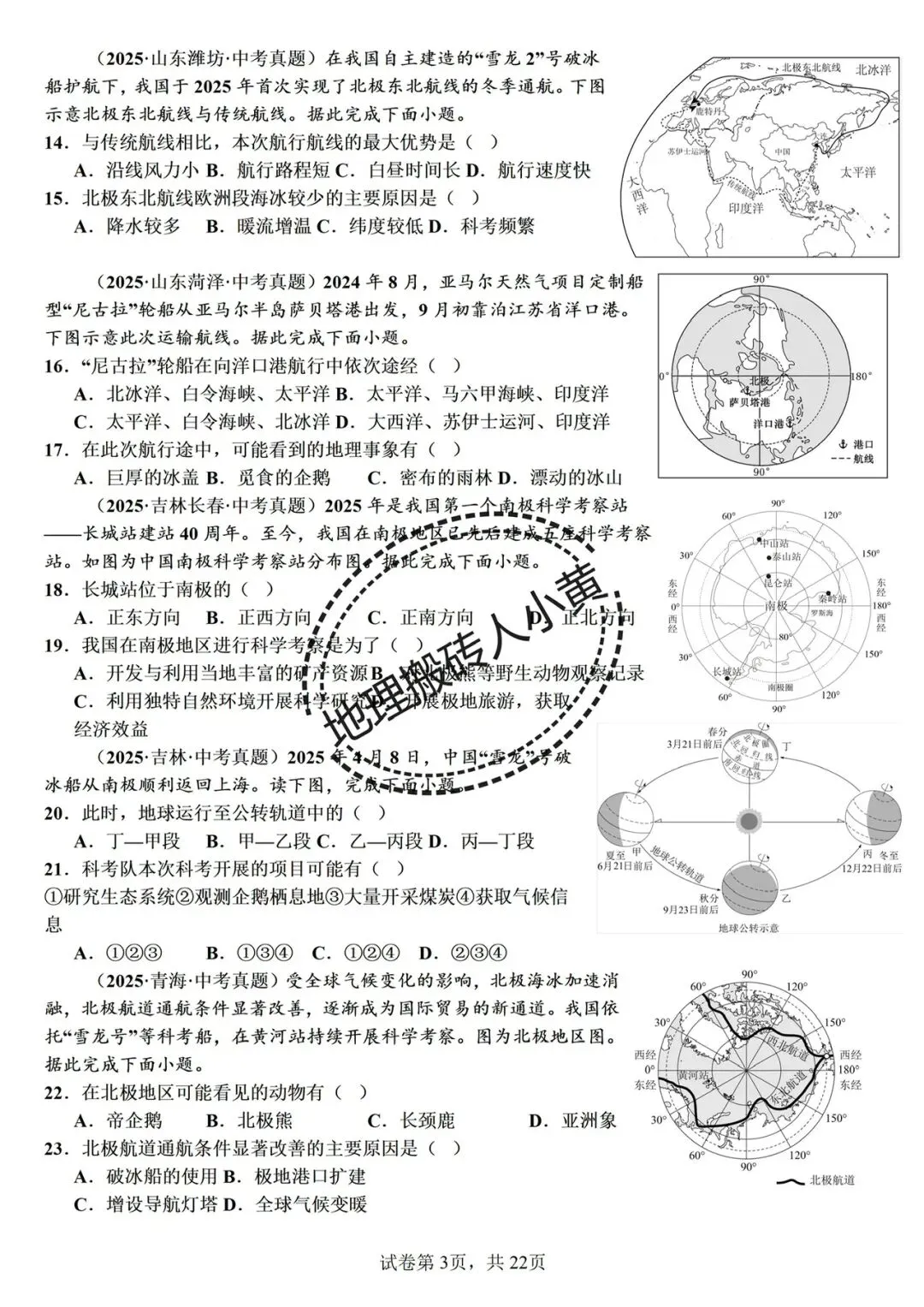 2026年中考备考之极地地区中考地理真题专项练习 第3张