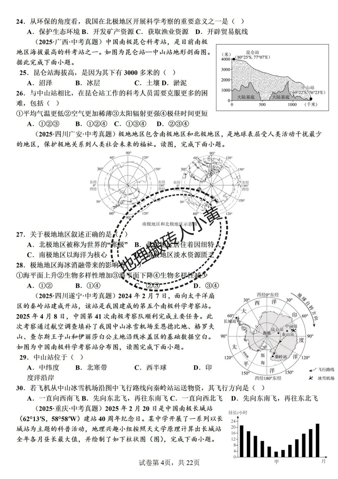 2026年中考备考之极地地区中考地理真题专项练习 第4张