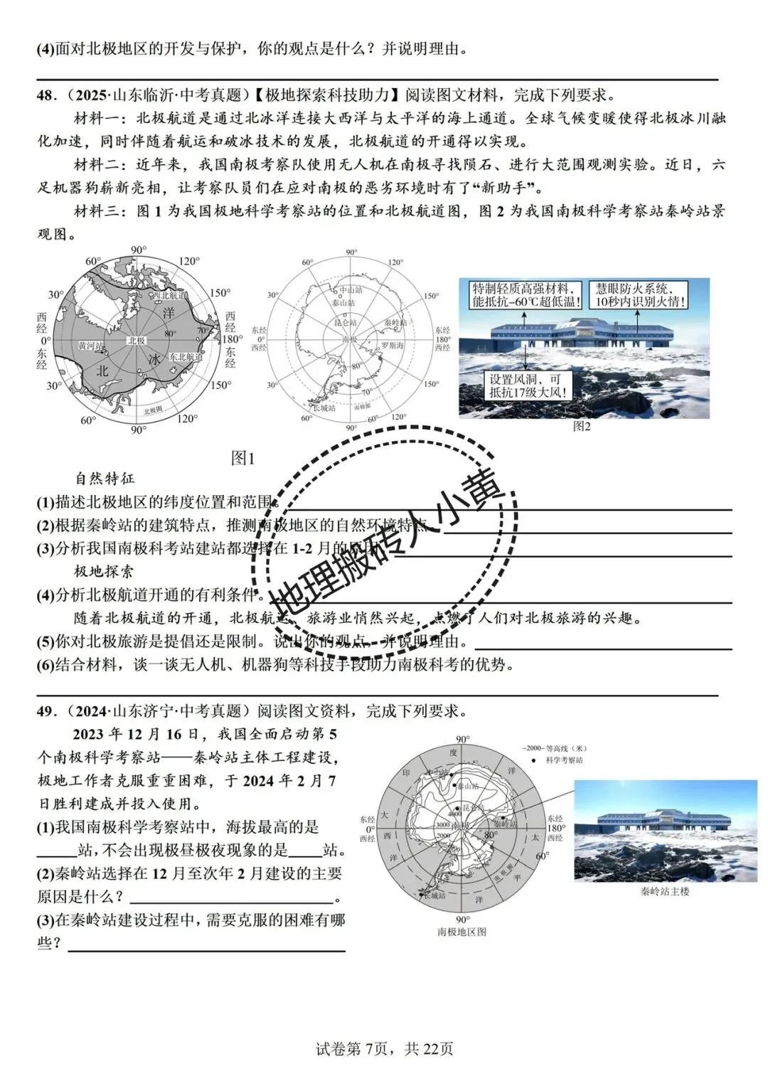 2026年中考备考之极地地区中考地理真题专项练习 第7张