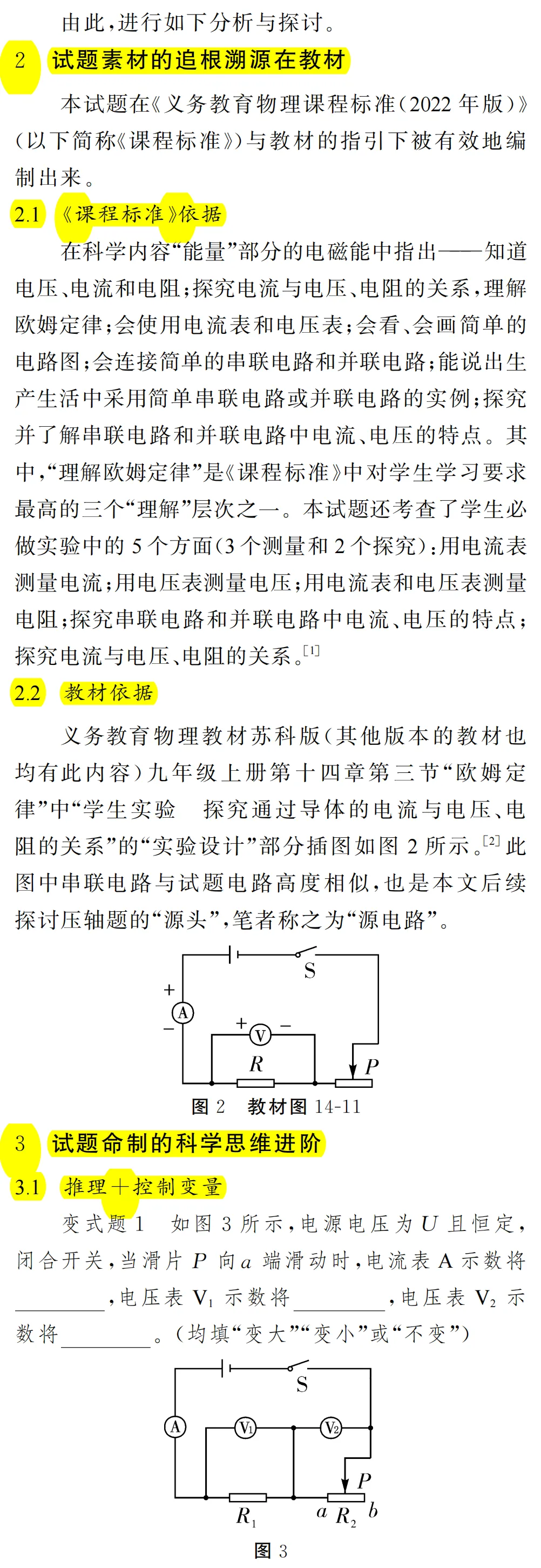 中考物理电学类压轴题的科学思维进阶讲解 第4张