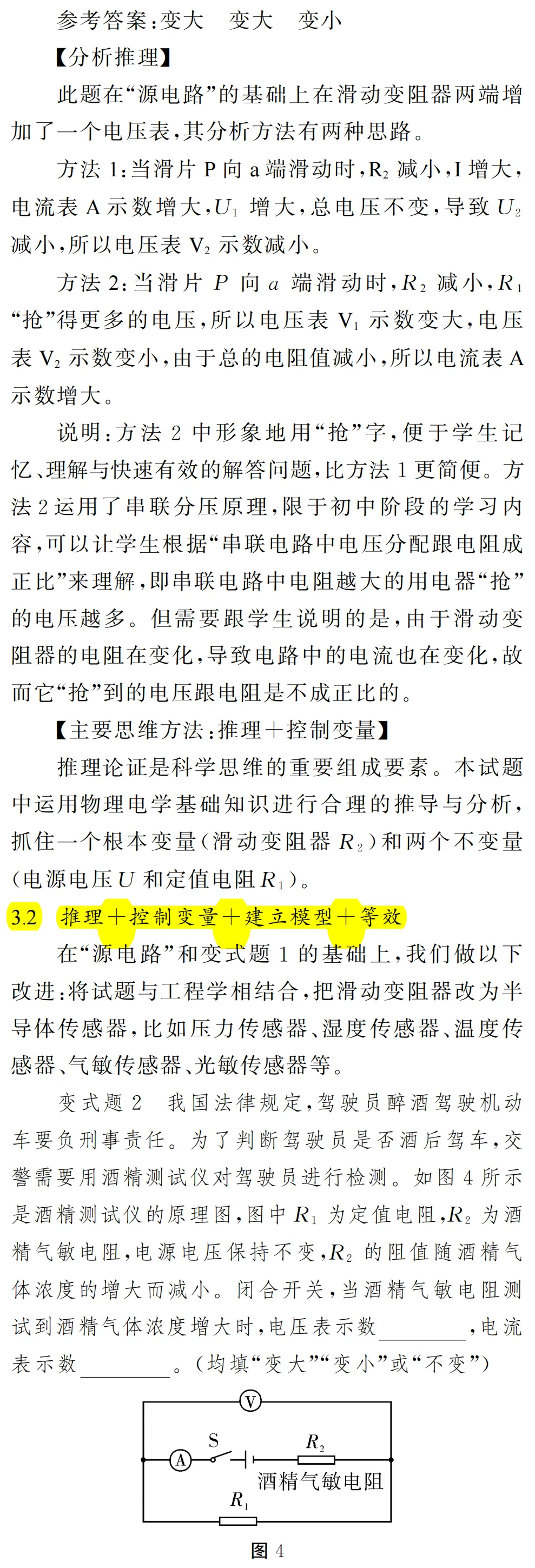 中考物理电学类压轴题的科学思维进阶讲解 第6张