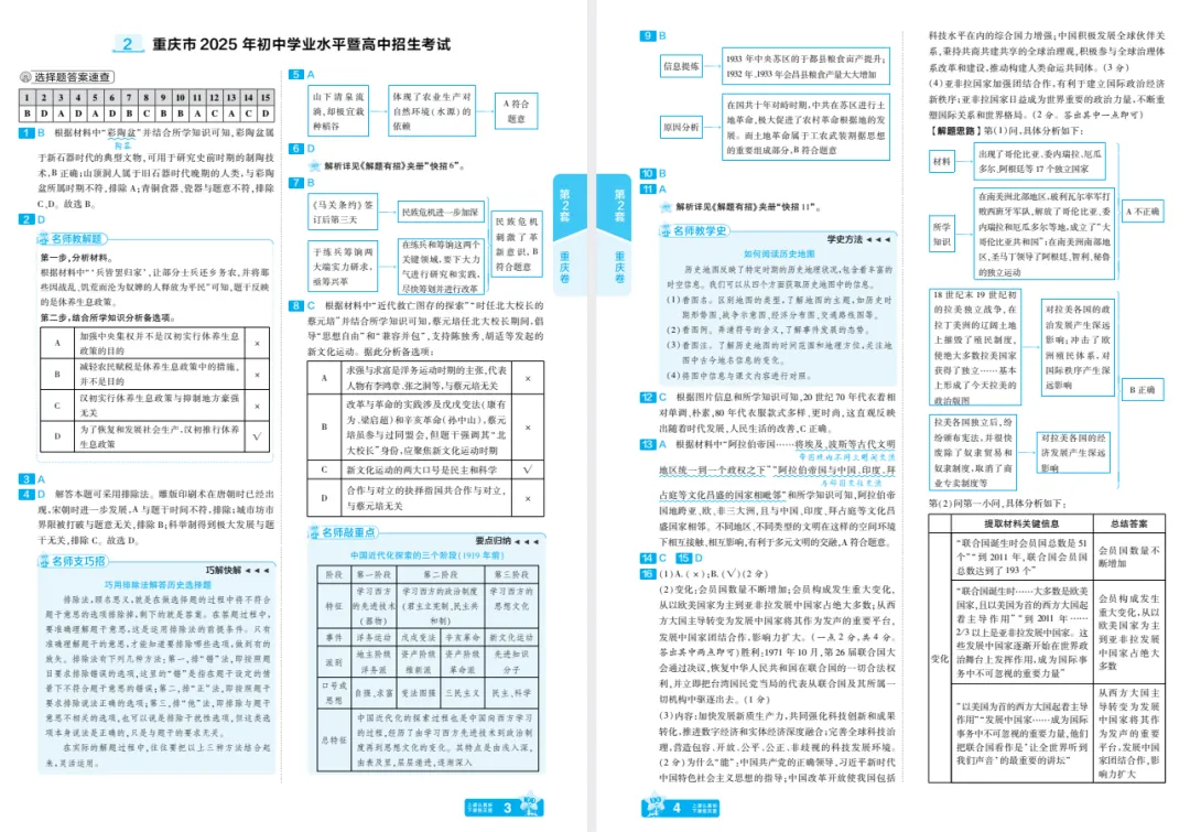 【初中】2026版《中考历史45套》 安徽、河北、河南、山西、甘肃、新疆 第12张 【初中】2026版《中考历史45套》 安徽、河北、河南、山西、甘肃、新疆 第12张