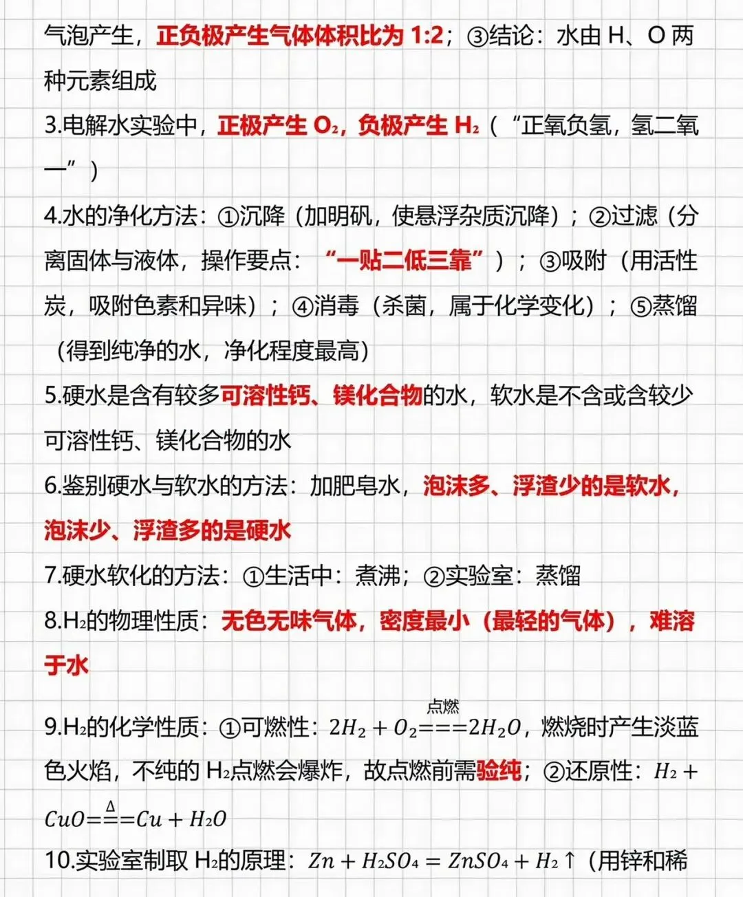 中考化学记住这,想不考高分都难 第1张