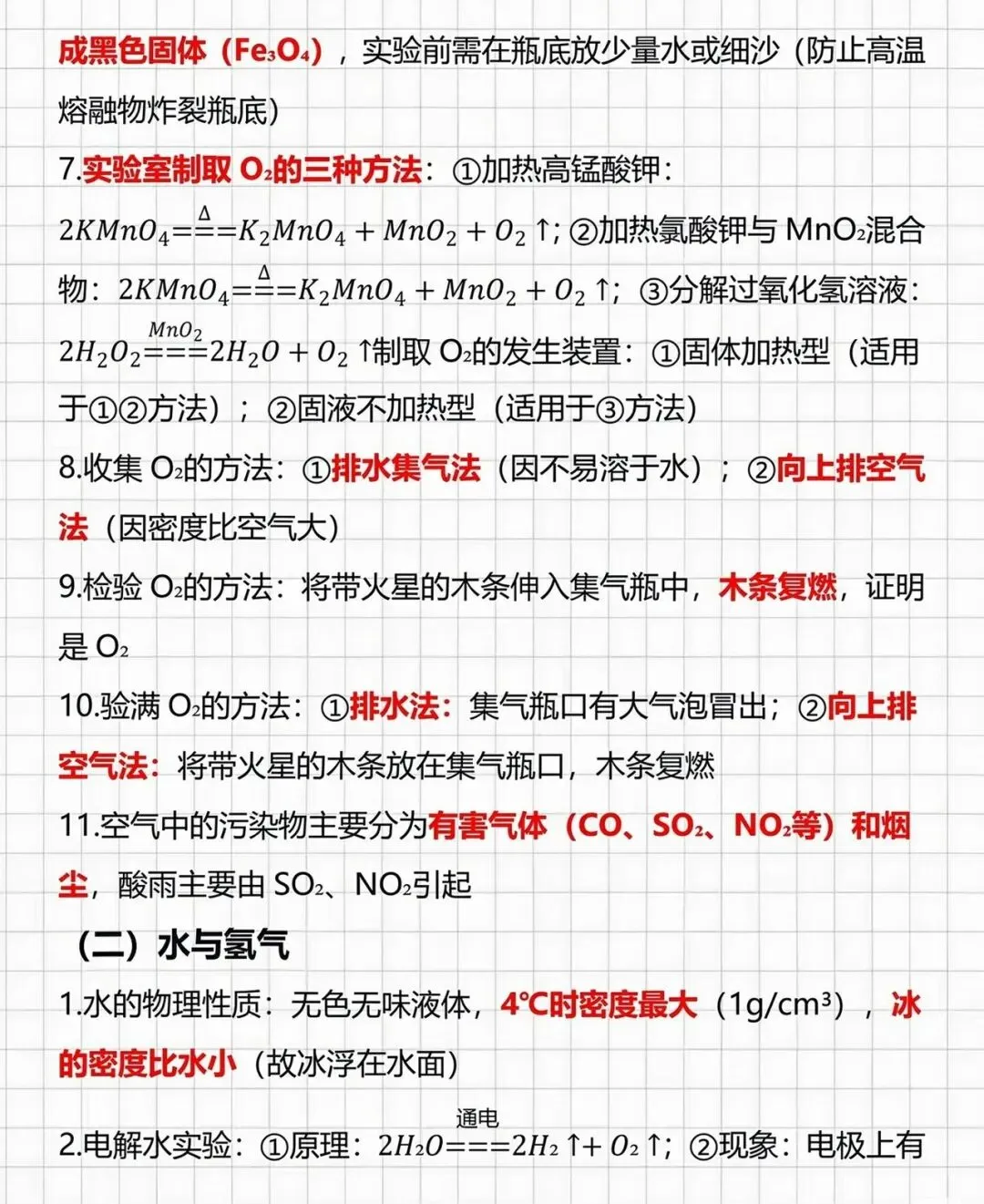 中考化学记住这,想不考高分都难 第2张