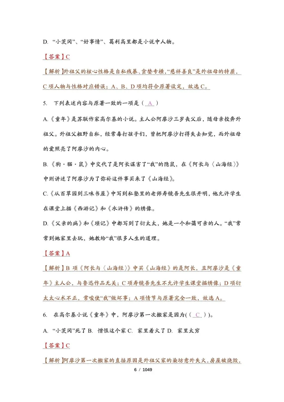 精品丨中考语文名著阅读习题精编(教师版和学生版) 第7张