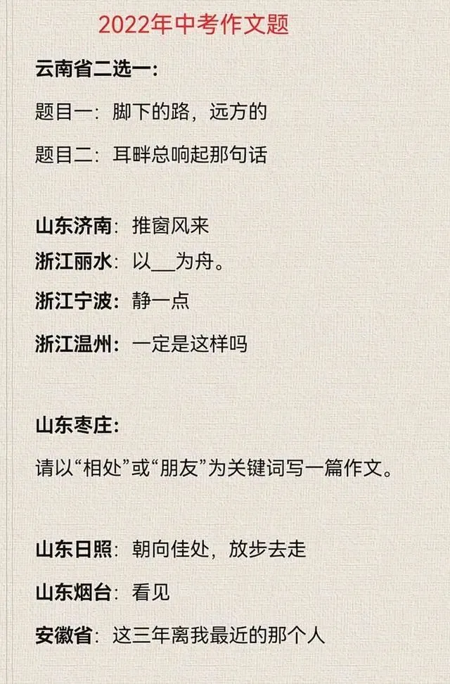 中考满分范文《推窗风来》火了,光一句开头,就赢了! 第1张 中考满分范文《推窗风来》火了,光一句开头,就赢了! 第1张