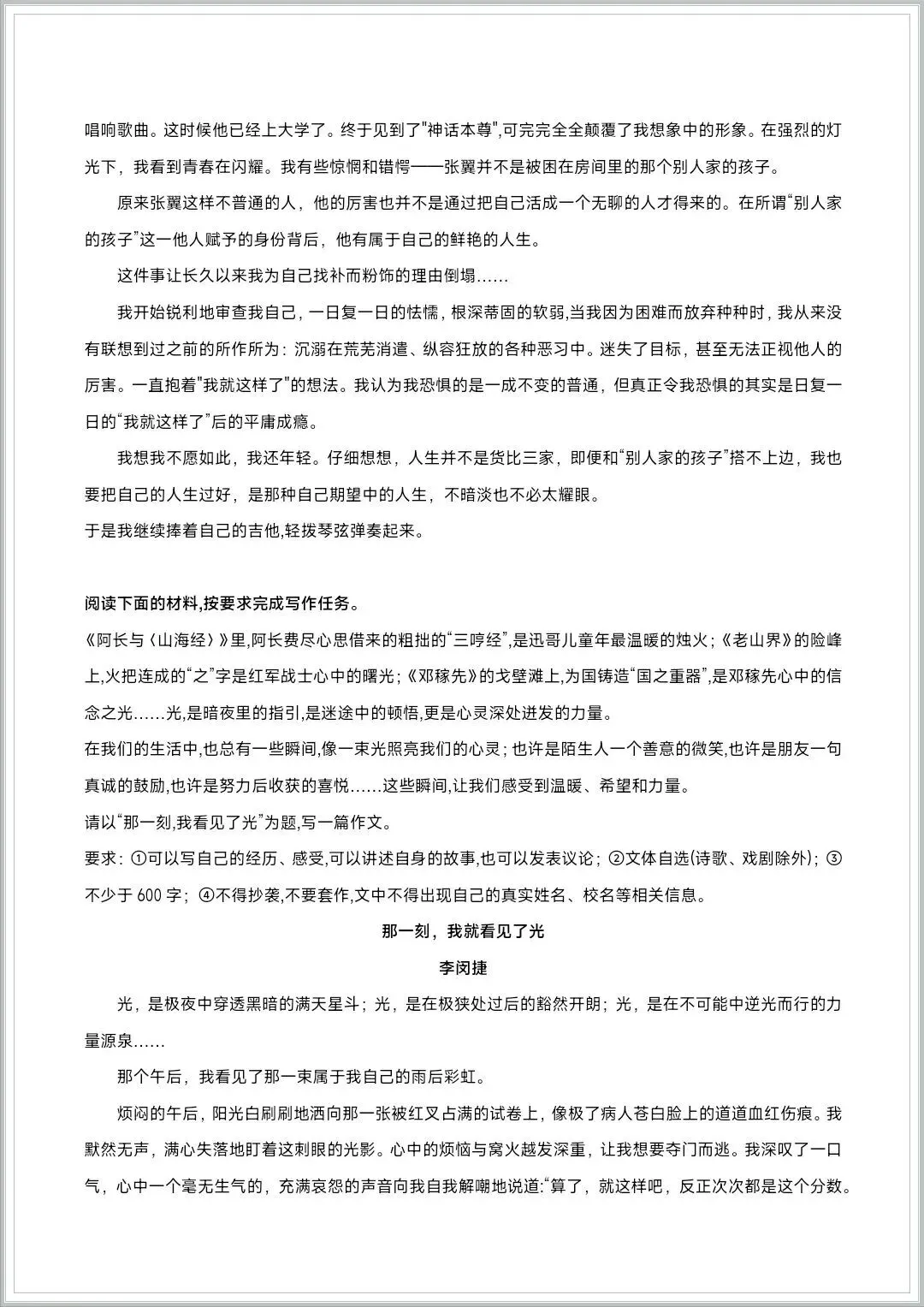 《2026中考语文作文:必背优秀范文合集》 第12张 《2026中考语文作文:必背优秀范文合集》 第12张