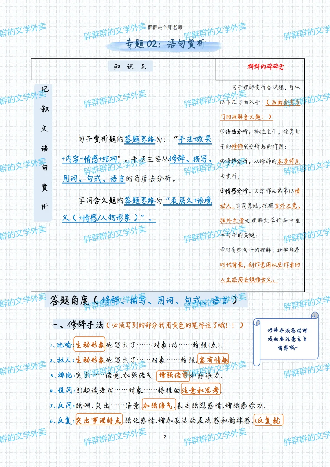 2026中考系统化总复习第1讲——阅读答题格式(49页 超级全 方便复习版 可送) 第2张 2026中考系统化总复习第1讲——阅读答题格式(49页 超级全 方便复习版 可送) 第2张
