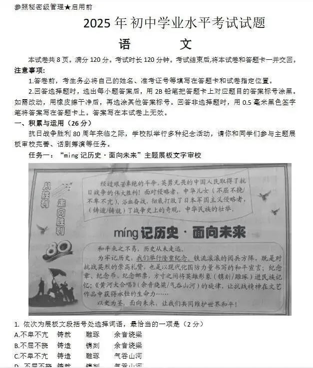 【迎战2026中考】山东中考卷扫描版-高清无水印可直接打印【完整打包版】免费! 第2张