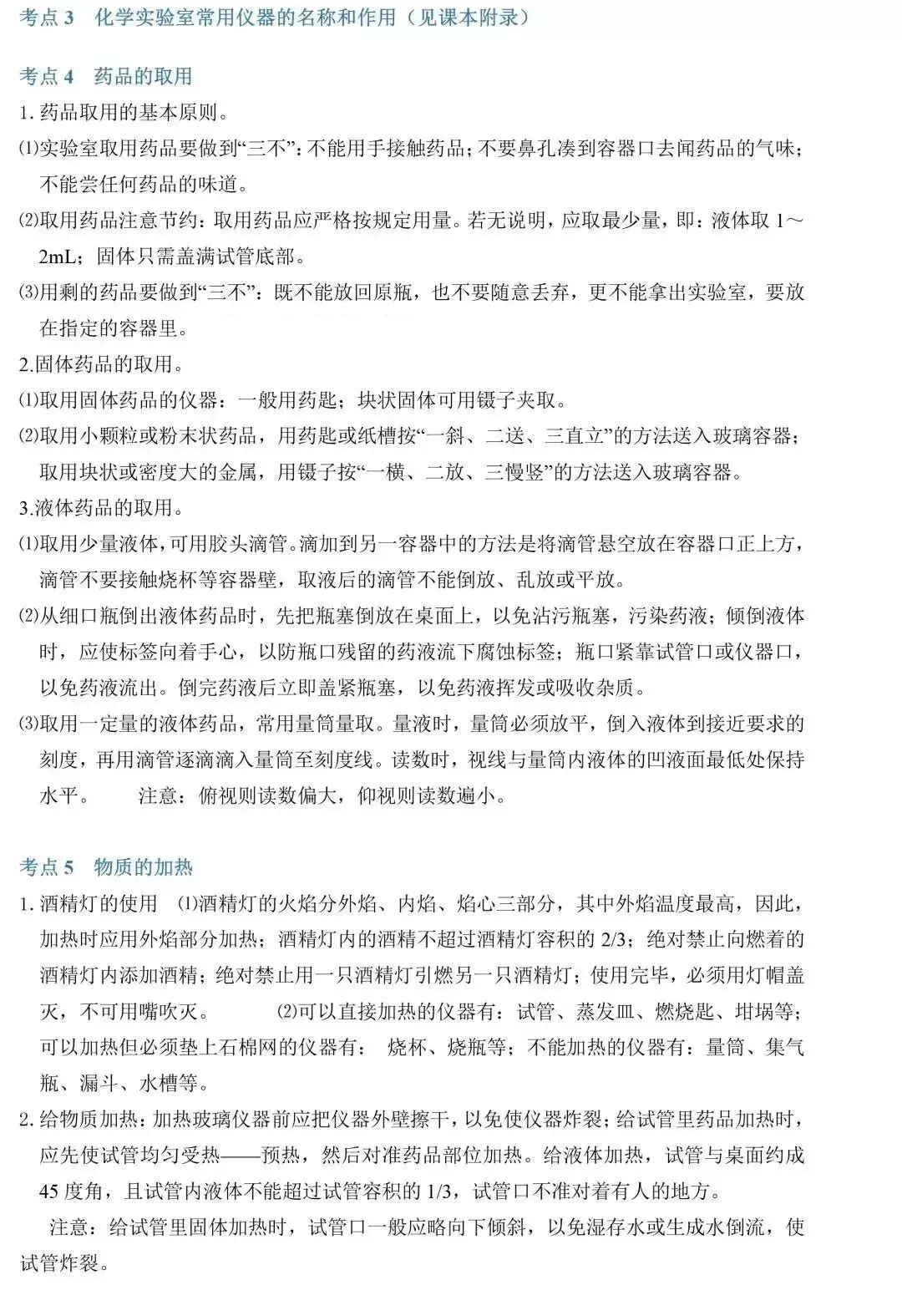 干货 | 中考化学:复习提纲来了,开学必备! 第3张