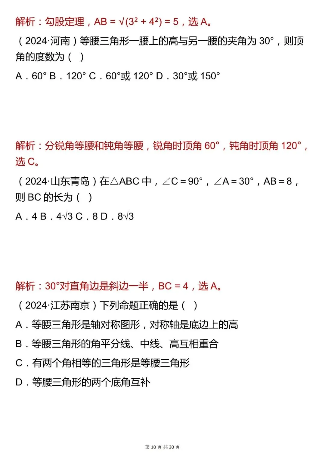 2026最新版:【平面几何基础选择题】中考数学,三年通用,快收藏 第10张 2026最新版:【平面几何基础选择题】中考数学,三年通用,快收藏 第10张