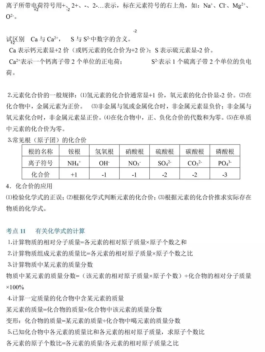 干货 | 中考化学:复习提纲来了,开学必备! 第13张