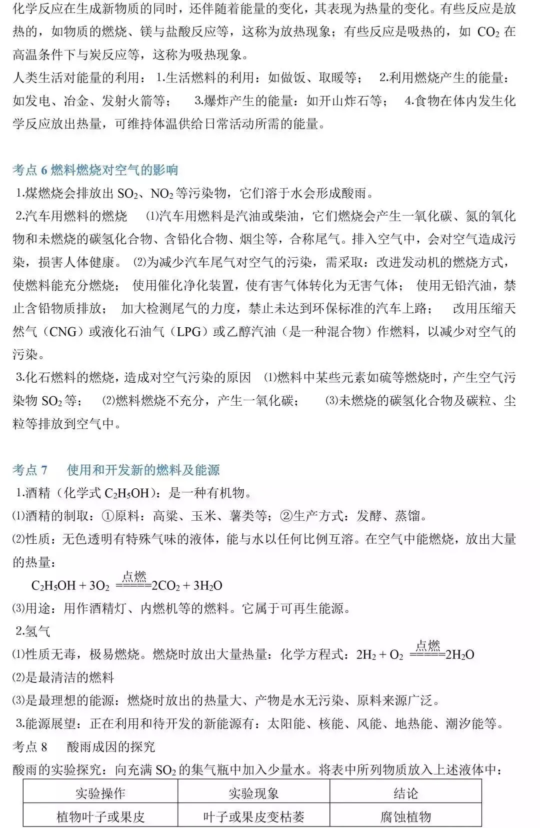 干货 | 中考化学:复习提纲来了,开学必备! 第19张