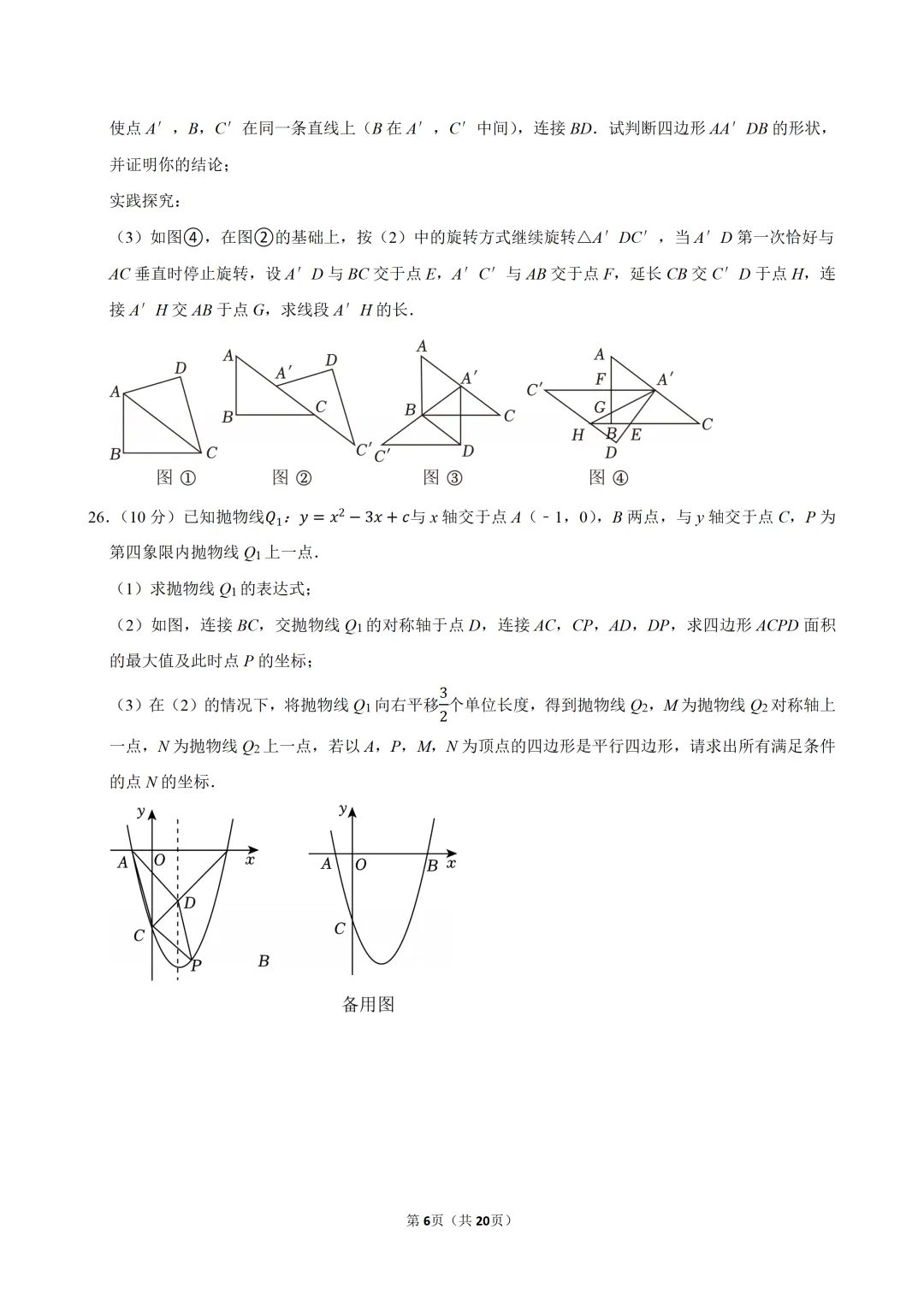2025年湖南省娄底市中考数学三模试卷 第6张