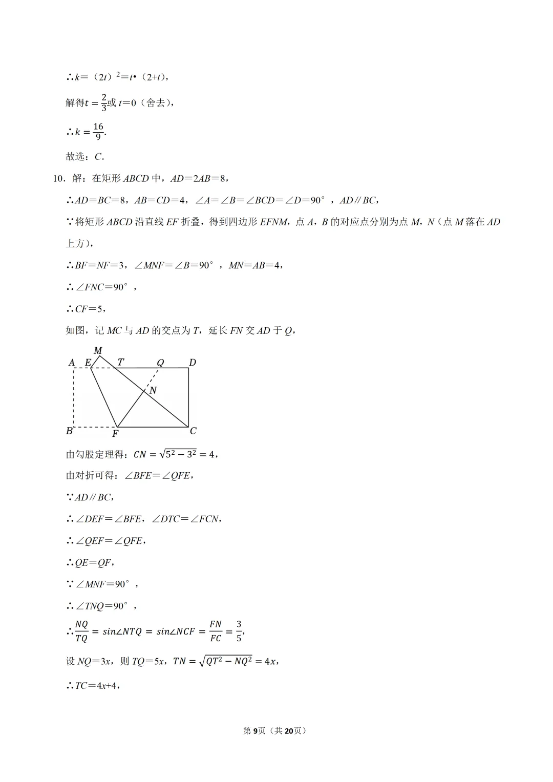 2025年湖南省娄底市中考数学三模试卷 第9张