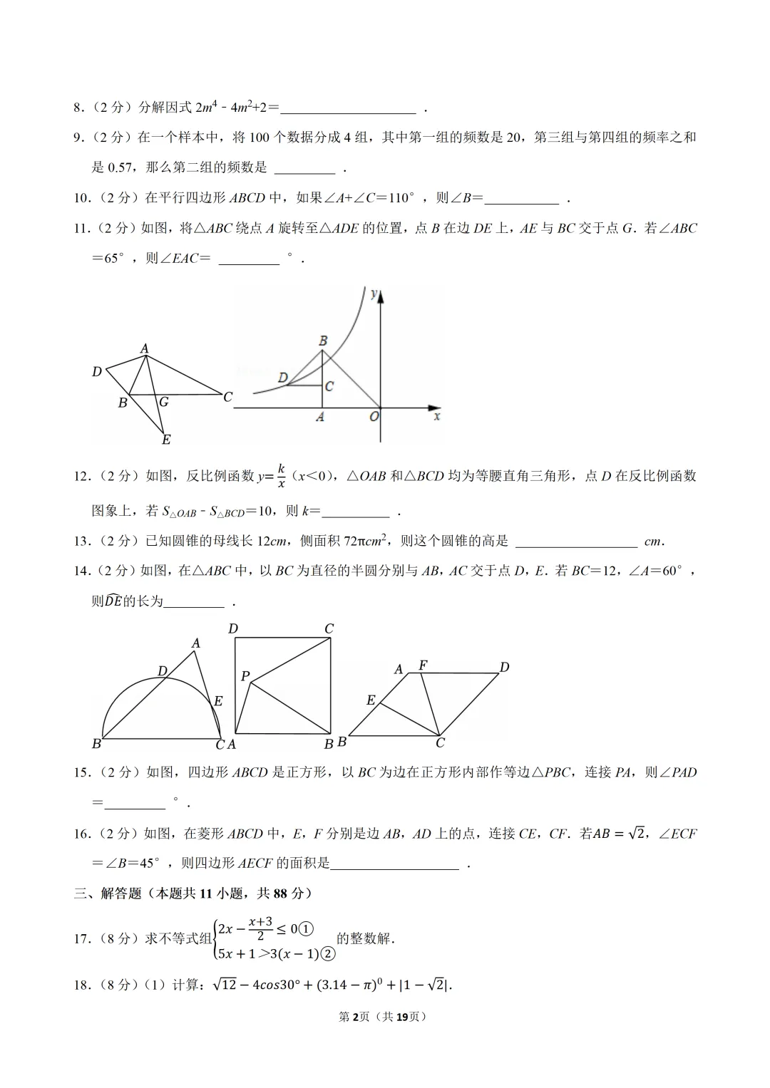 2026年江苏省南京市鼓楼区两校中考数学一模试卷 第2张