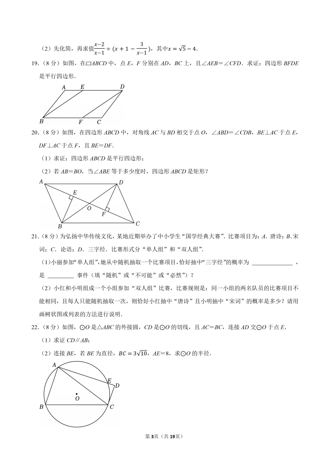 2026年江苏省南京市鼓楼区两校中考数学一模试卷 第3张