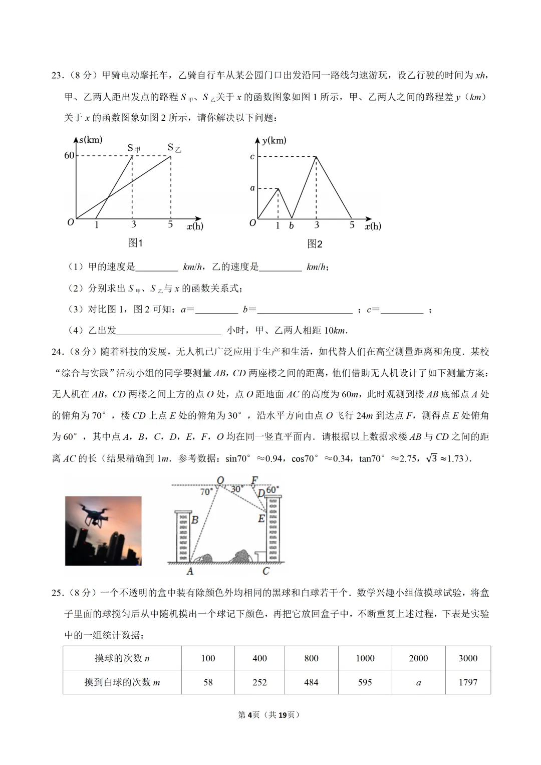 2026年江苏省南京市鼓楼区两校中考数学一模试卷 第4张