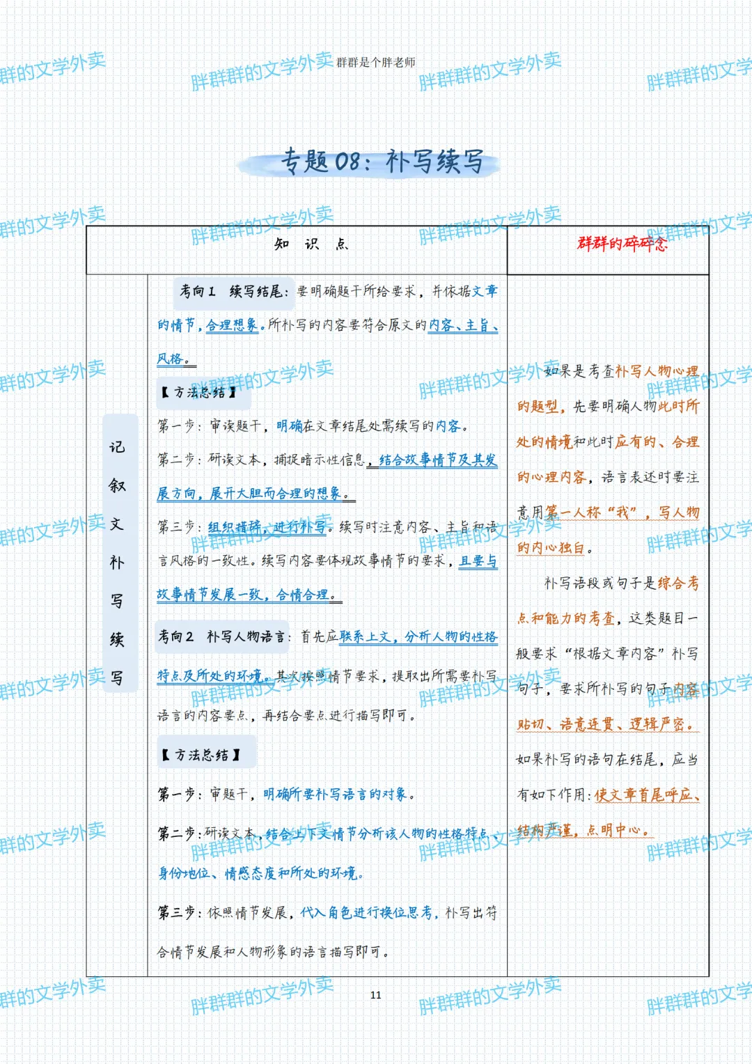 2026中考系统化总复习第1讲——阅读答题格式(49页 超级全 方便复习版 可送) 第11张 2026中考系统化总复习第1讲——阅读答题格式(49页 超级全 方便复习版 可送) 第11张