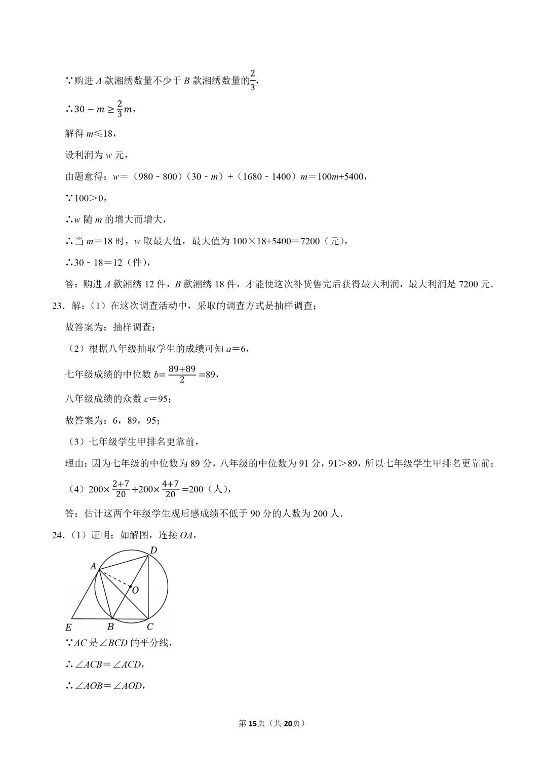 2025年湖南省娄底市中考数学三模试卷 第15张