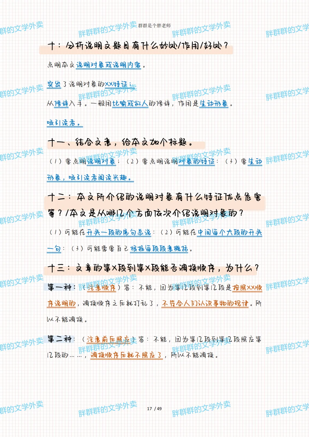 2026中考系统化总复习第1讲——阅读答题格式(49页 超级全 方便复习版 可送) 第35张 2026中考系统化总复习第1讲——阅读答题格式(49页 超级全 方便复习版 可送) 第35张