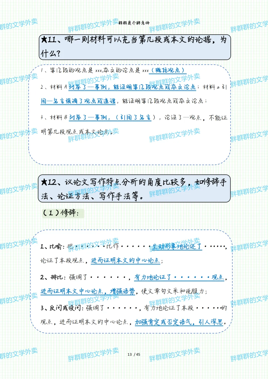 2026中考系统化总复习第1讲——阅读答题格式(49页 超级全 方便复习版 可送) 第50张 2026中考系统化总复习第1讲——阅读答题格式(49页 超级全 方便复习版 可送) 第50张