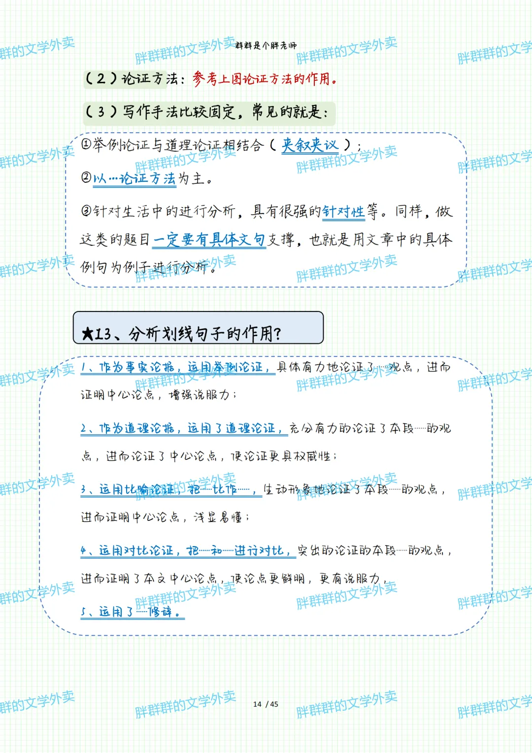 2026中考系统化总复习第1讲——阅读答题格式(49页 超级全 方便复习版 可送) 第51张 2026中考系统化总复习第1讲——阅读答题格式(49页 超级全 方便复习版 可送) 第51张