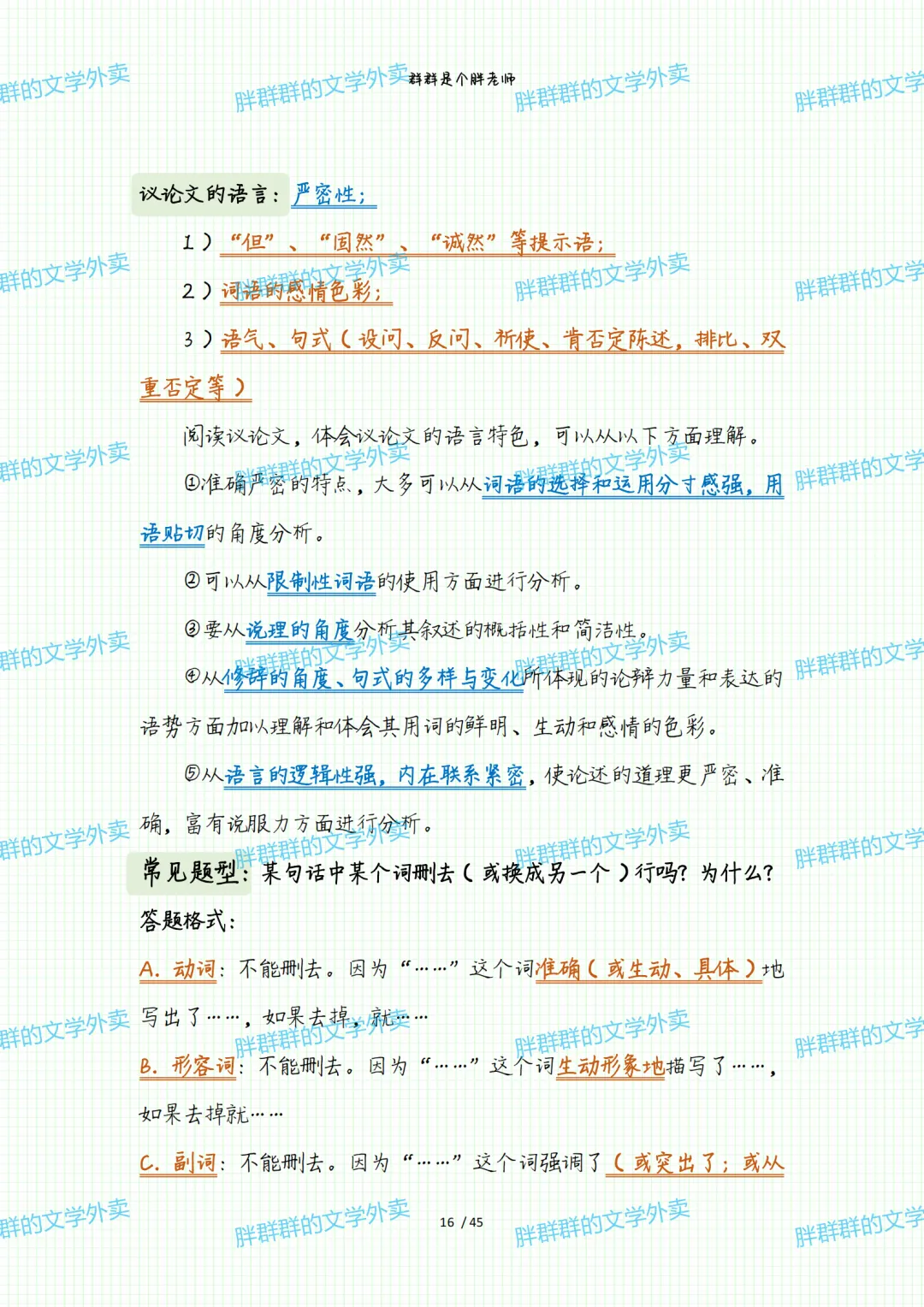 2026中考系统化总复习第1讲——阅读答题格式(49页 超级全 方便复习版 可送) 第53张 2026中考系统化总复习第1讲——阅读答题格式(49页 超级全 方便复习版 可送) 第53张
