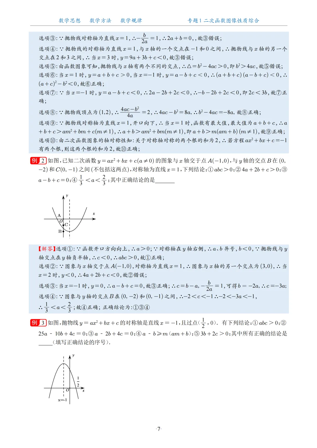 2026中考数学二次函数压轴题20大专题 第9张
