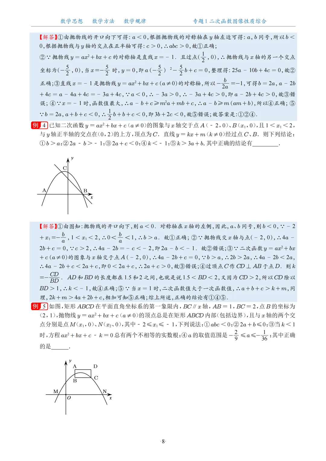 2026中考数学二次函数压轴题20大专题 第10张
