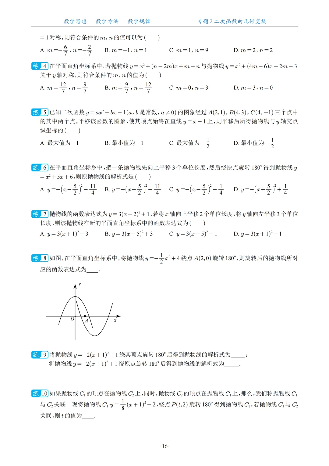 2026中考数学二次函数压轴题20大专题 第18张