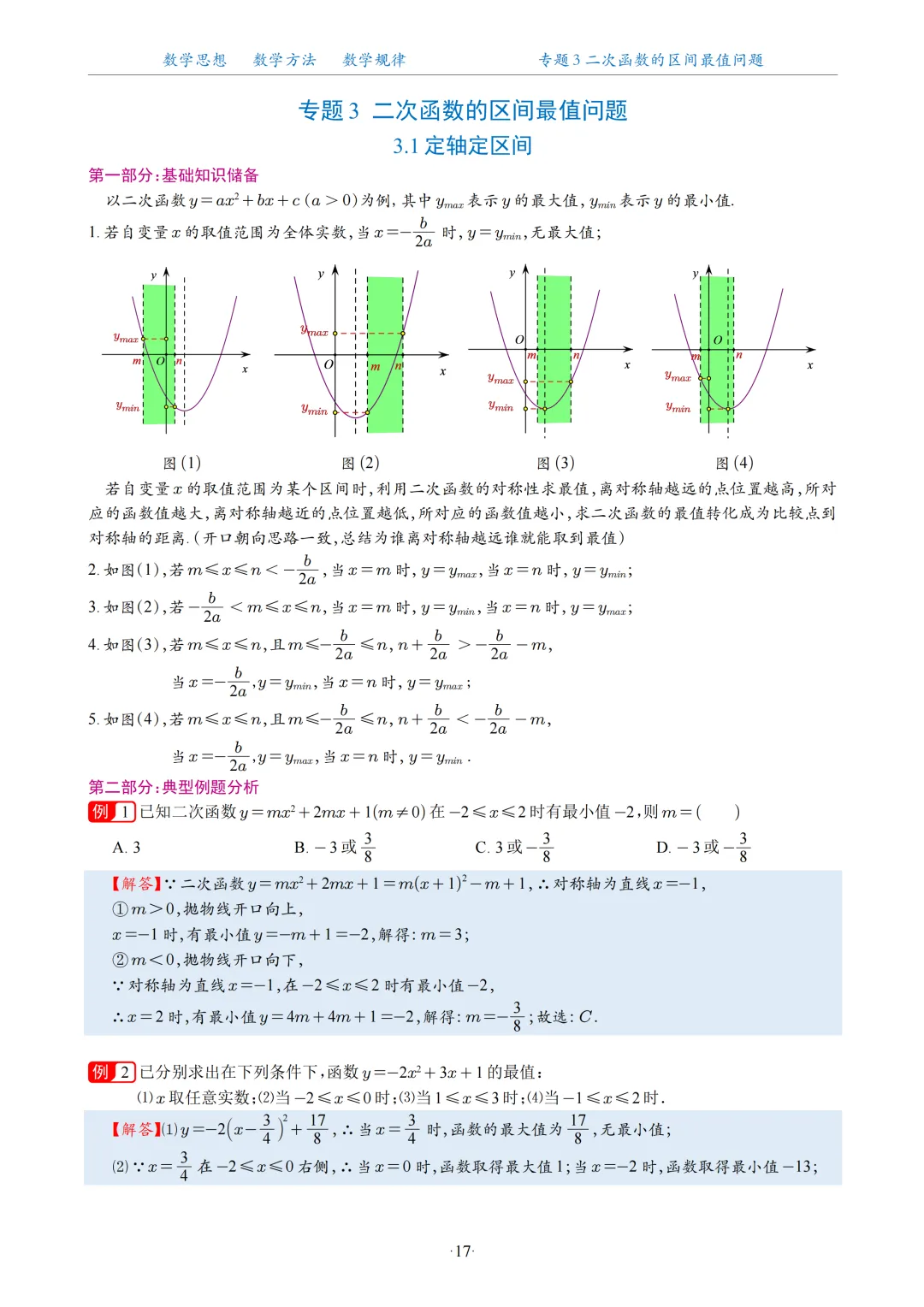 2026中考数学二次函数压轴题20大专题 第19张