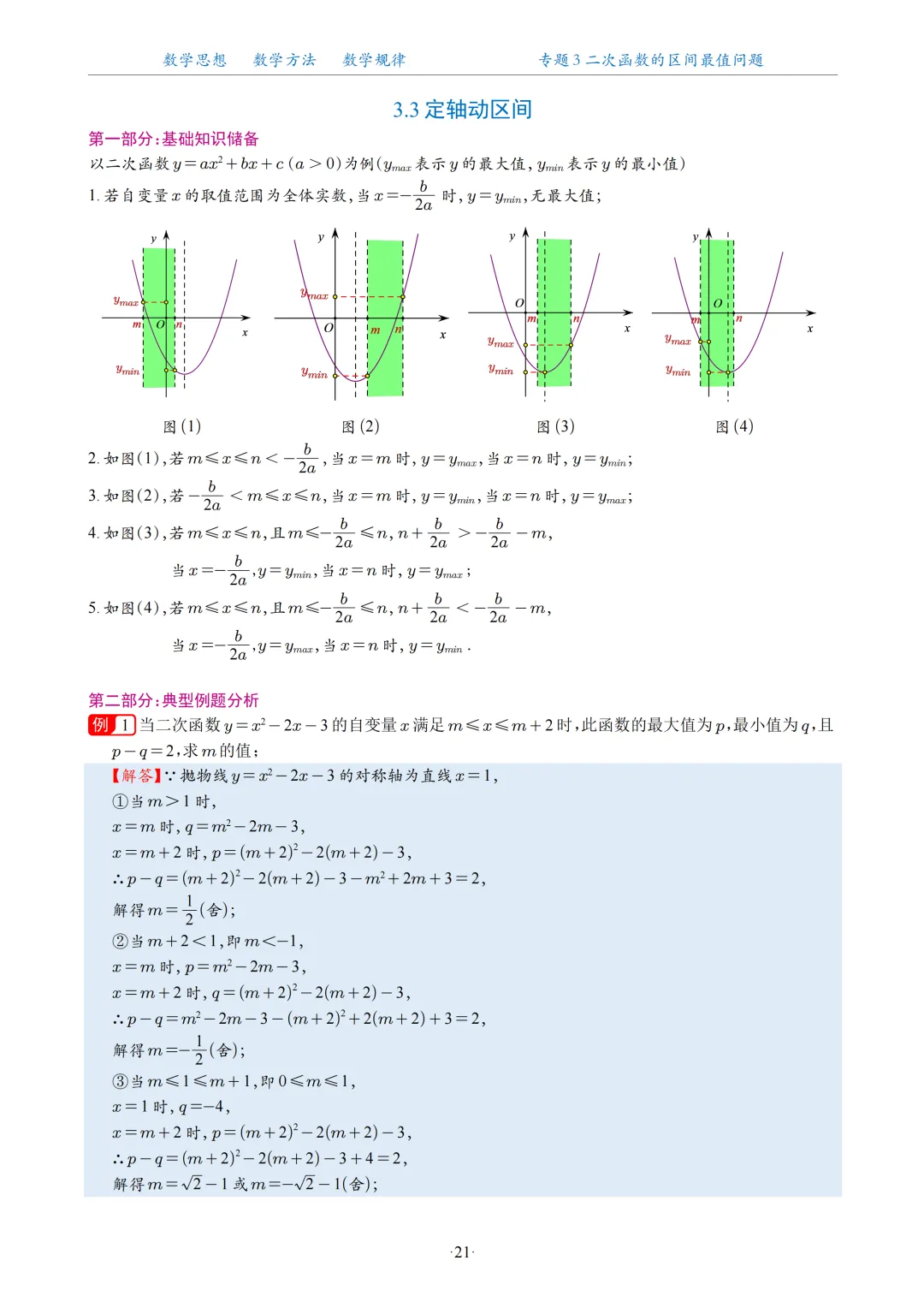 2026中考数学二次函数压轴题20大专题 第22张
