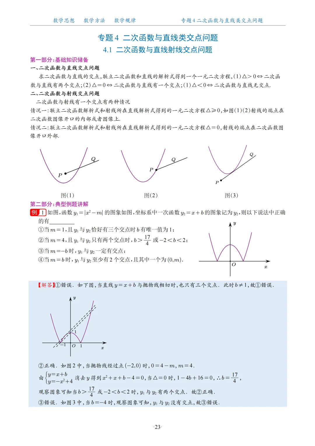 2026中考数学二次函数压轴题20大专题 第24张