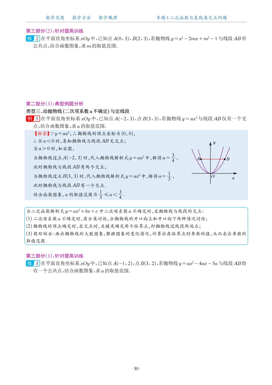 2026中考数学二次函数压轴题20大专题 第31张