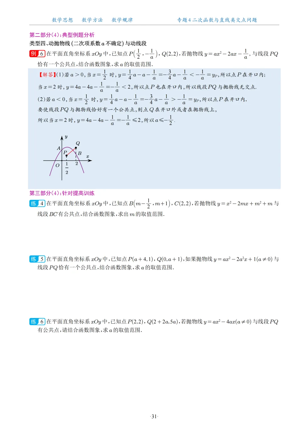 2026中考数学二次函数压轴题20大专题 第32张