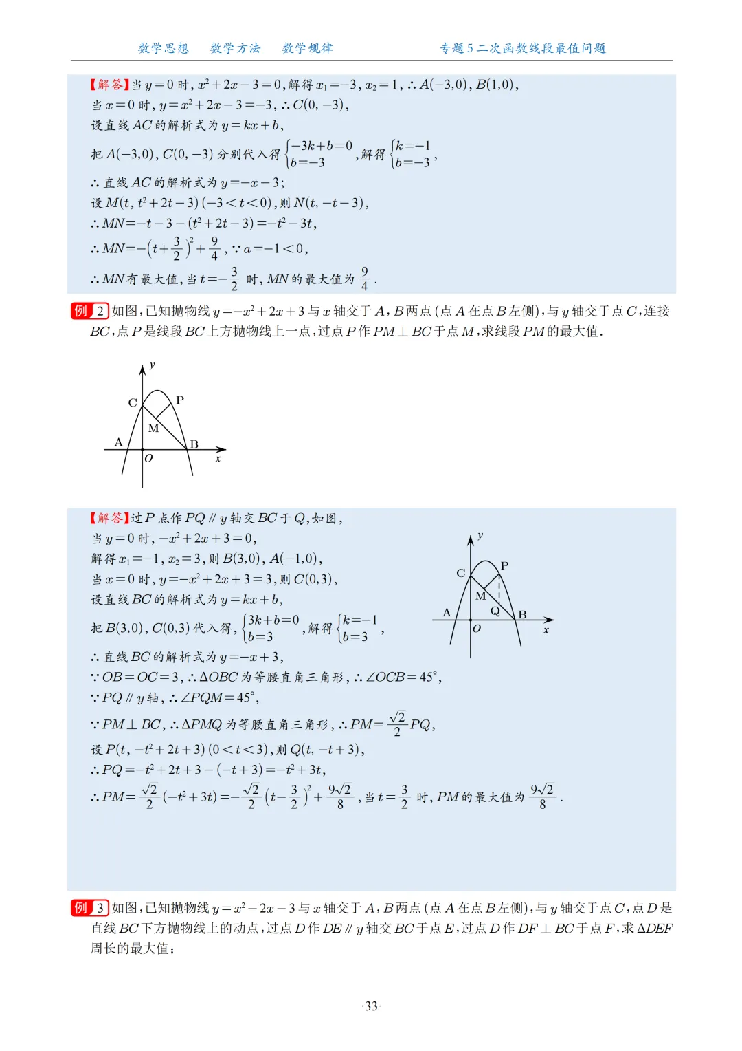 2026中考数学二次函数压轴题20大专题 第34张