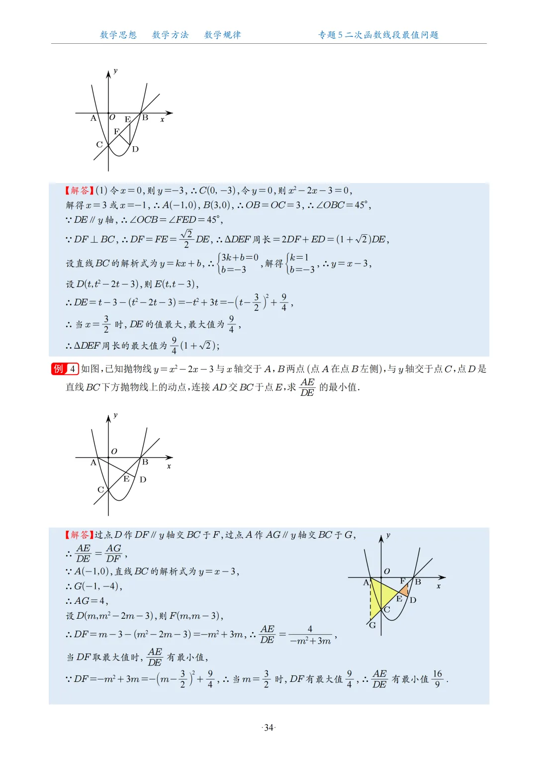 2026中考数学二次函数压轴题20大专题 第35张