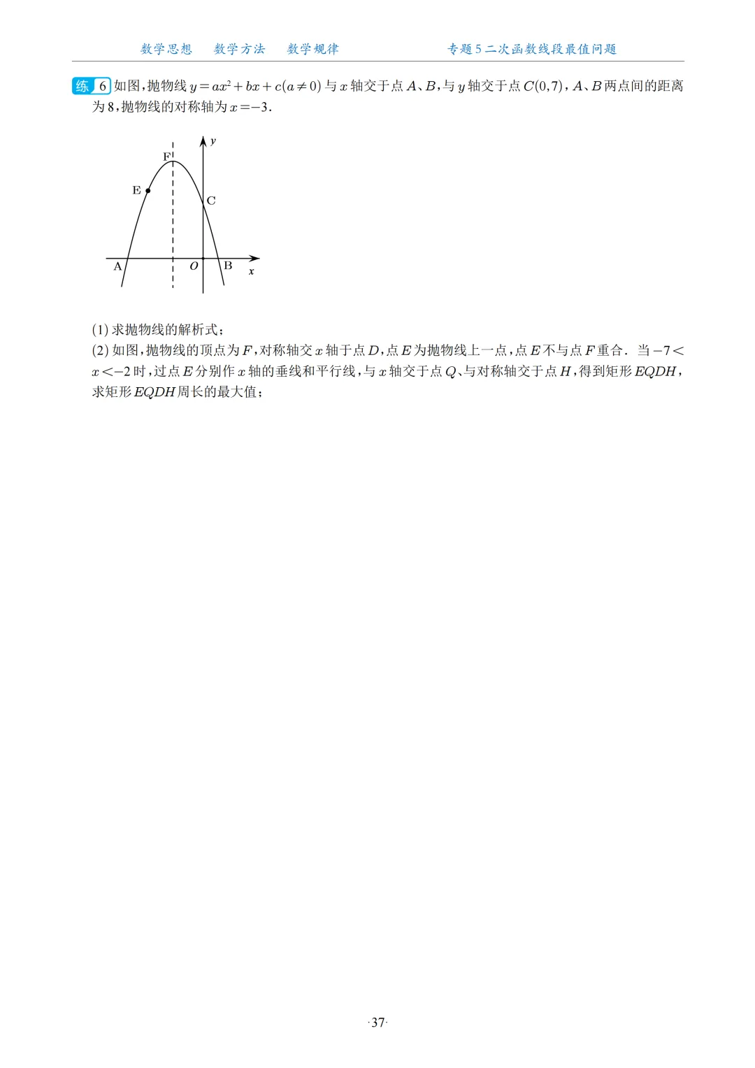 2026中考数学二次函数压轴题20大专题 第38张