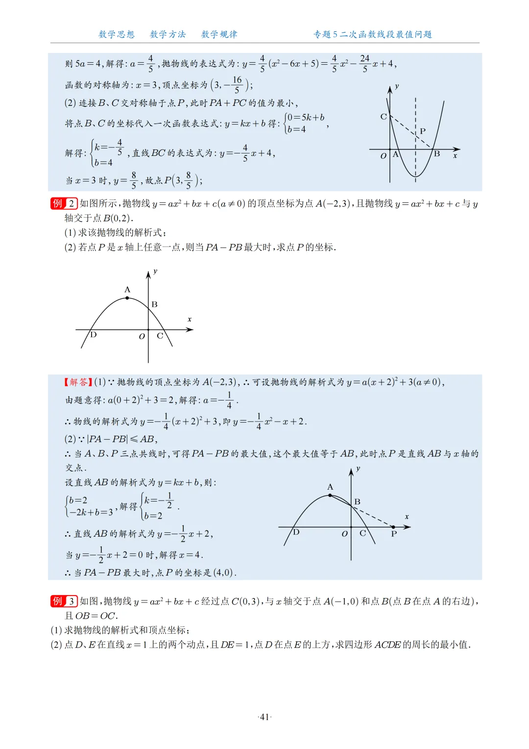 2026中考数学二次函数压轴题20大专题 第42张