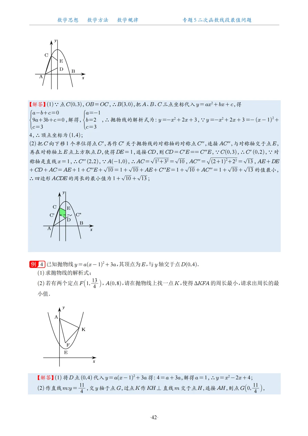2026中考数学二次函数压轴题20大专题 第43张