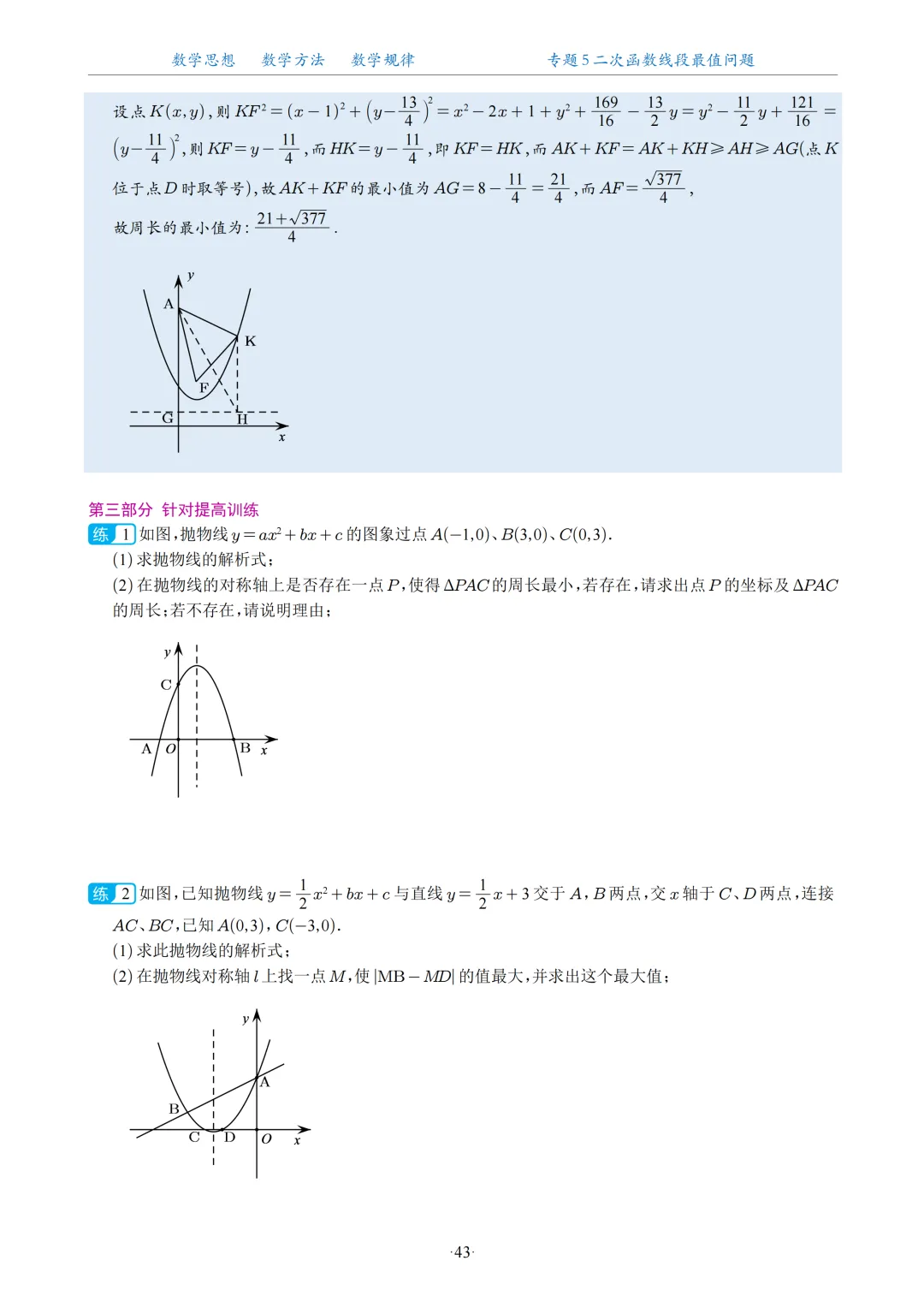 2026中考数学二次函数压轴题20大专题 第44张