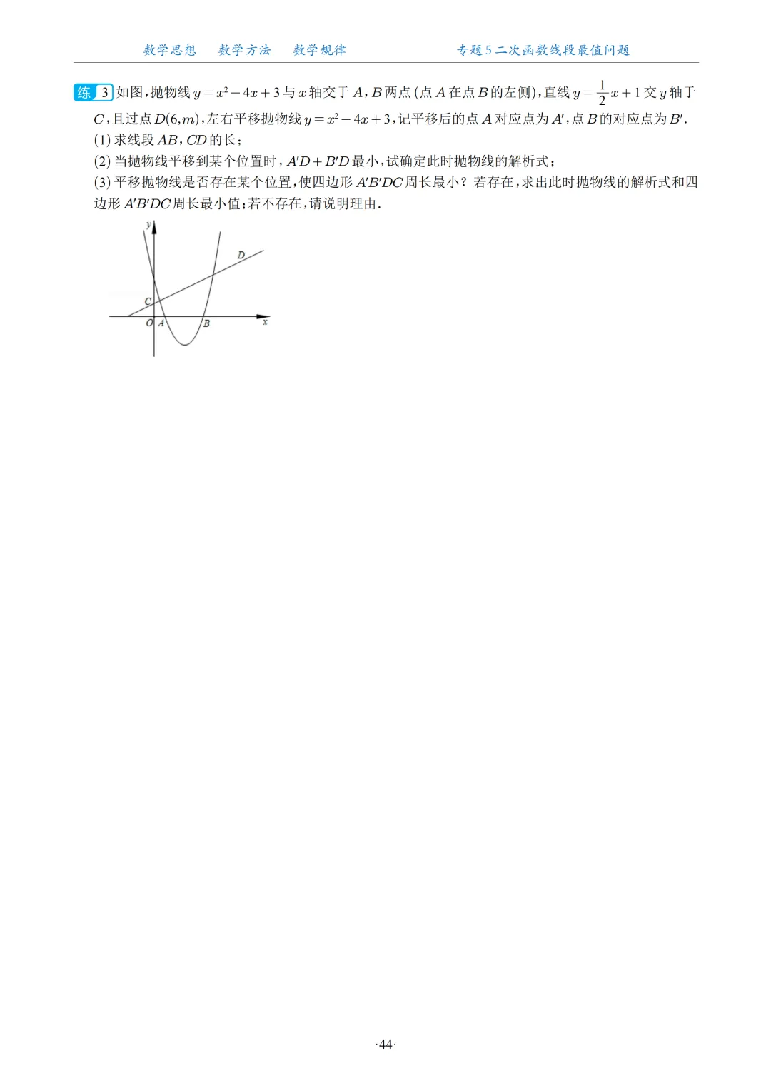 2026中考数学二次函数压轴题20大专题 第45张