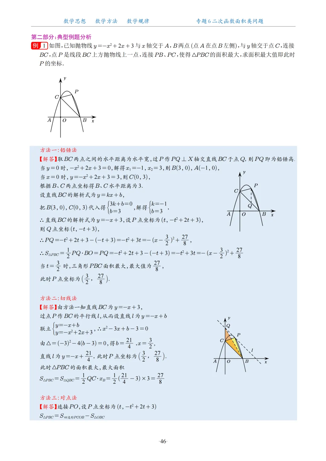 2026中考数学二次函数压轴题20大专题 第47张