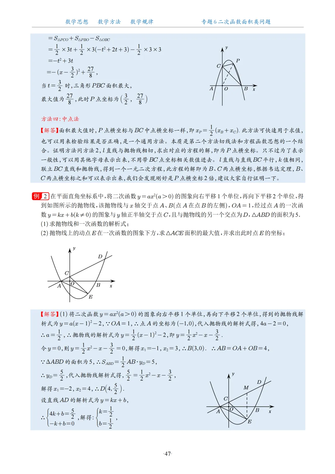 2026中考数学二次函数压轴题20大专题 第48张