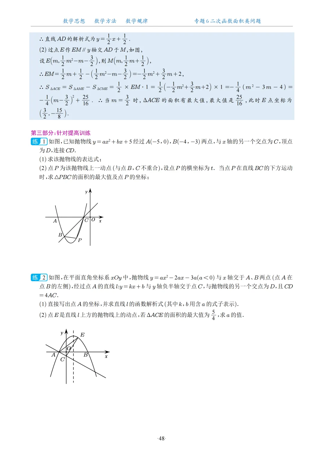 2026中考数学二次函数压轴题20大专题 第49张