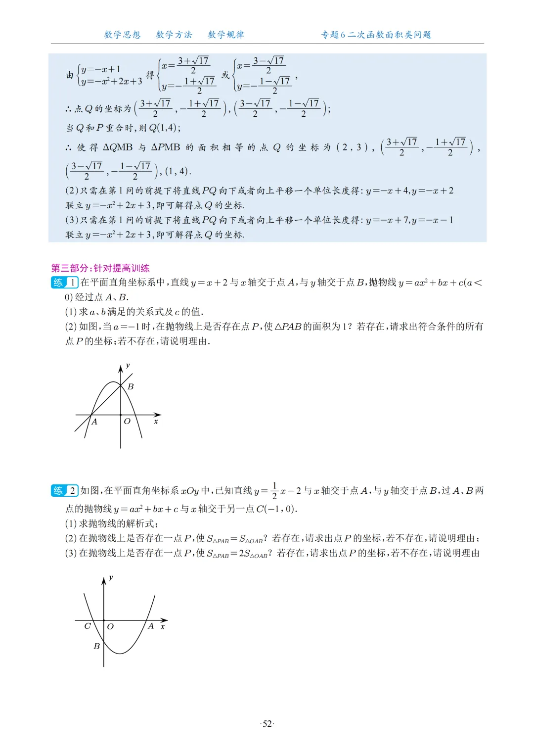 2026中考数学二次函数压轴题20大专题 第53张